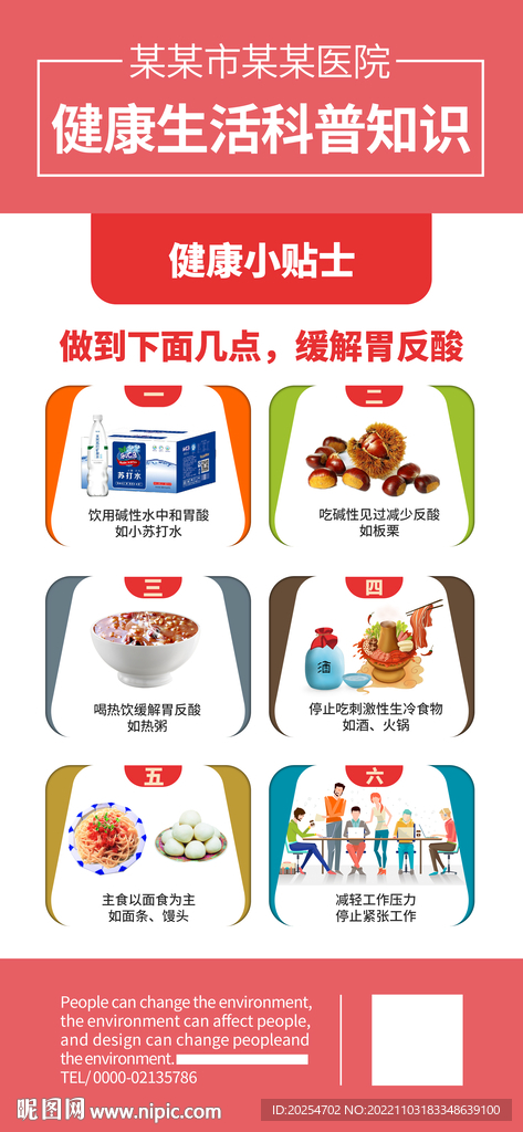 科普海报