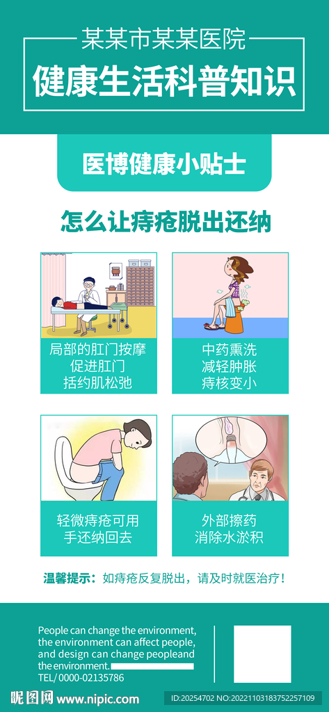 科普海报