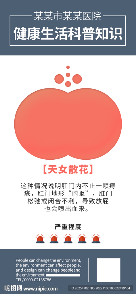 科普海报
