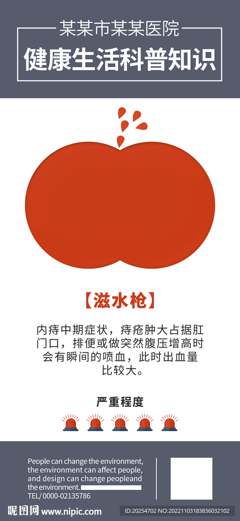 科普海报