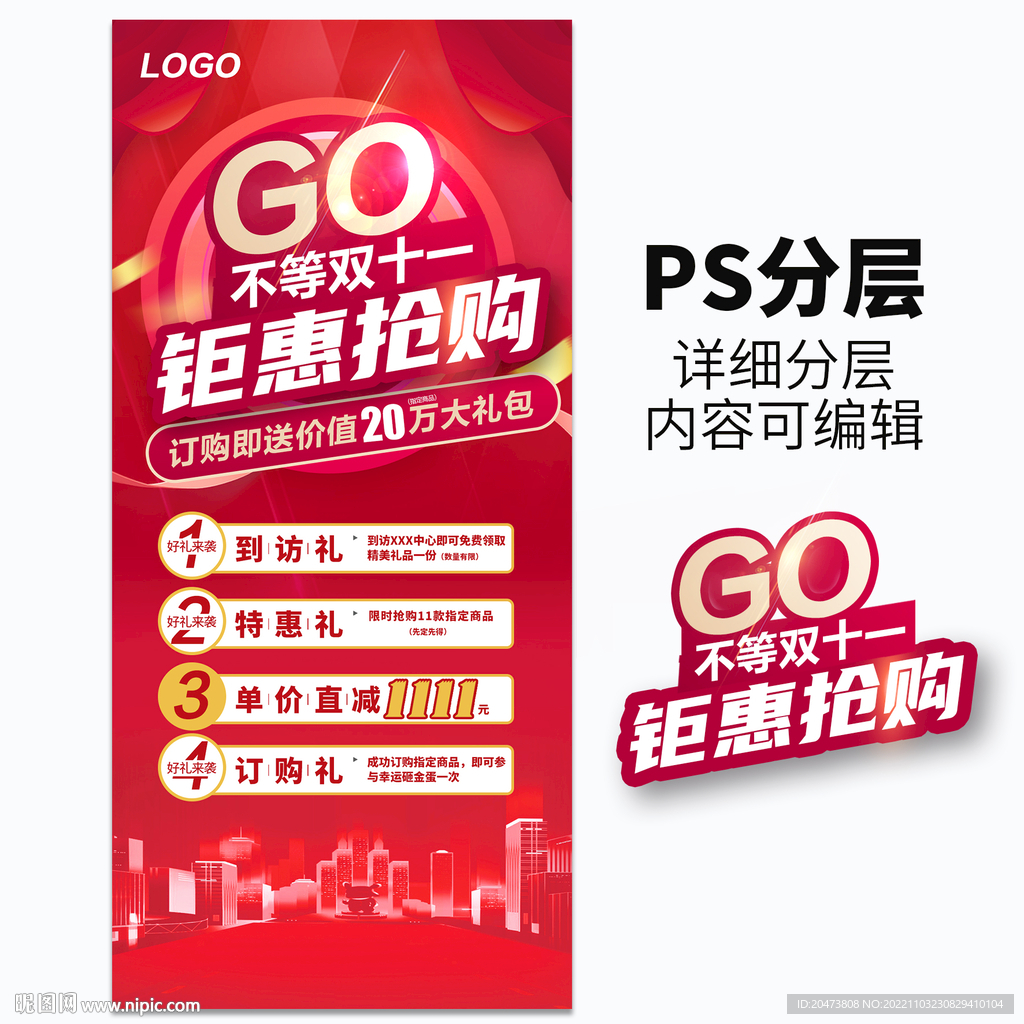 GO 不等双十一钜惠抢购