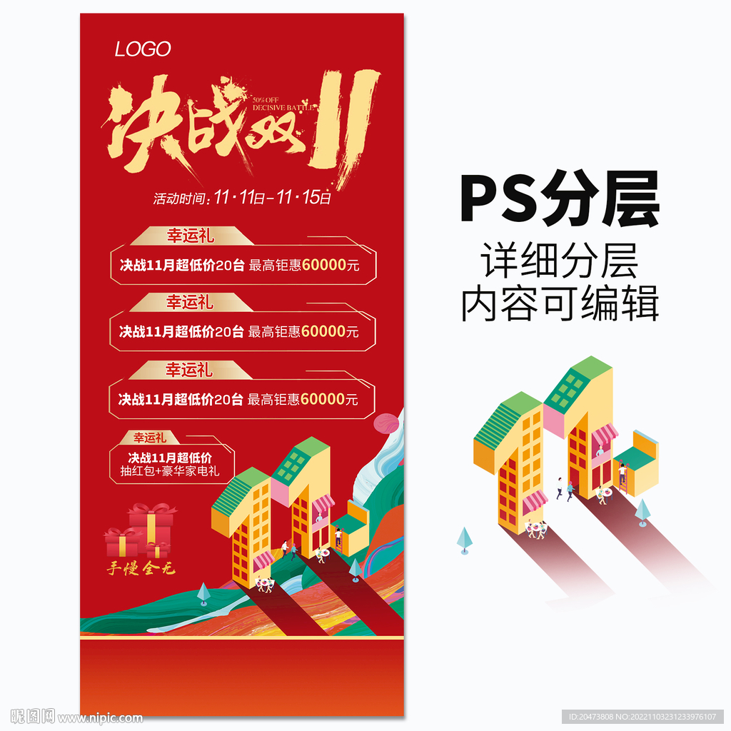 决战双11