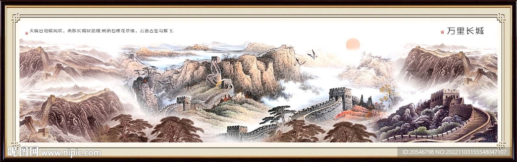 国画长城