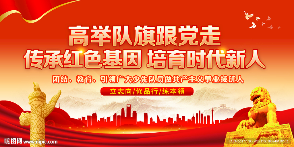 传承红色基因培育时代新人