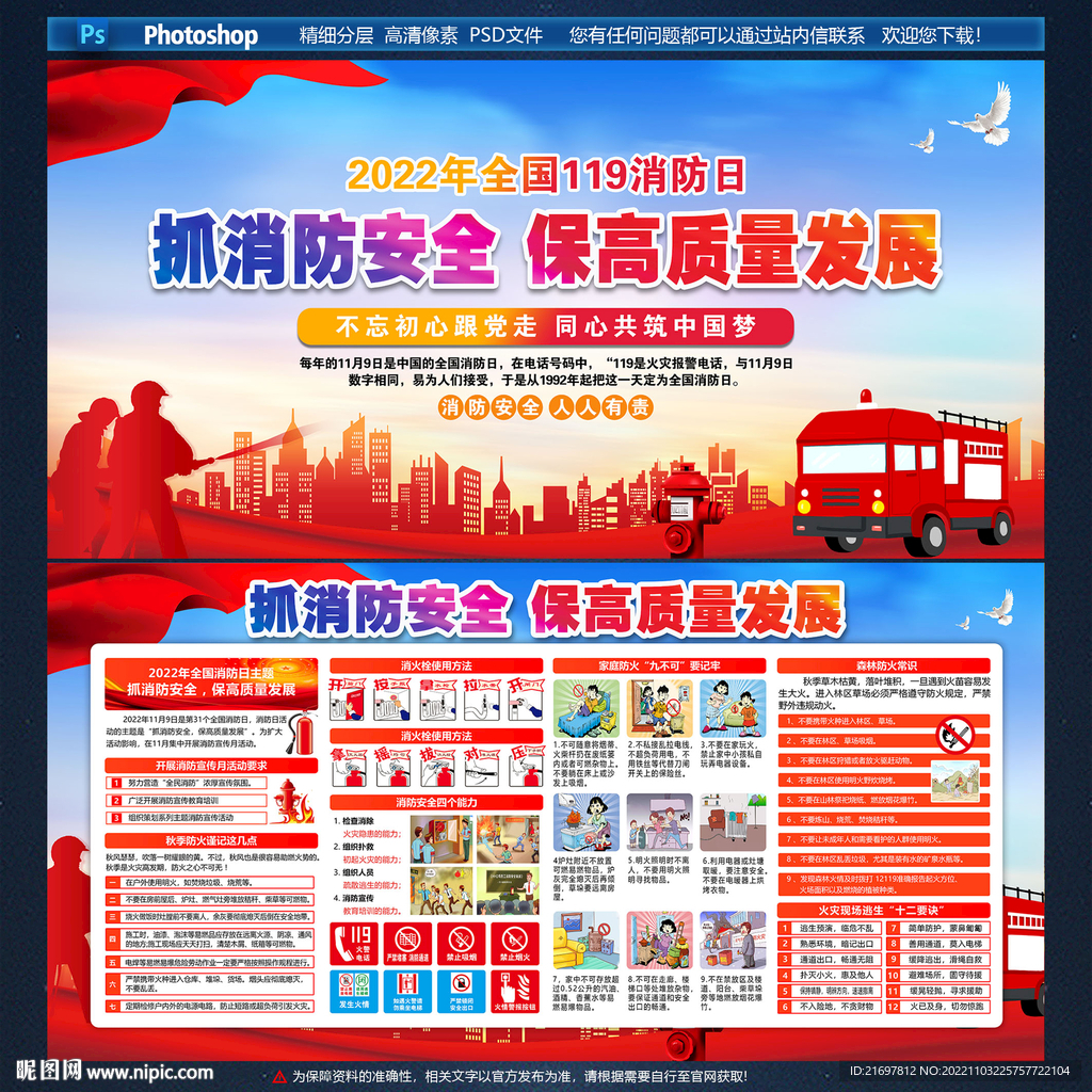 抓消防安全 保高质量发展
