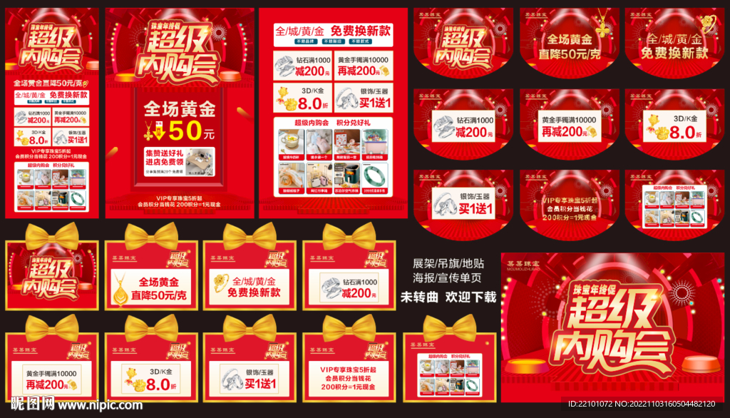珠宝年终促销  内购会