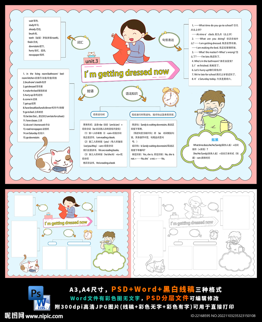 五年级英语现在进行时思维导图