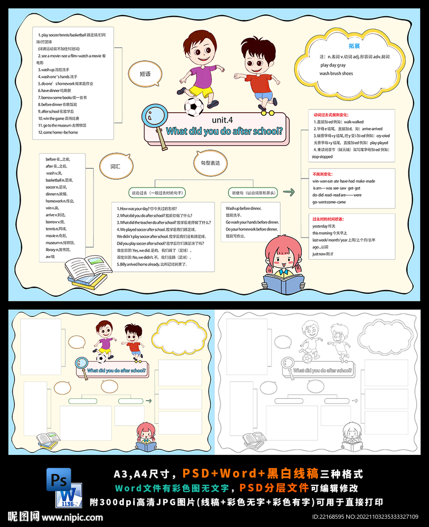 五年级英语放学后做什么思维导图