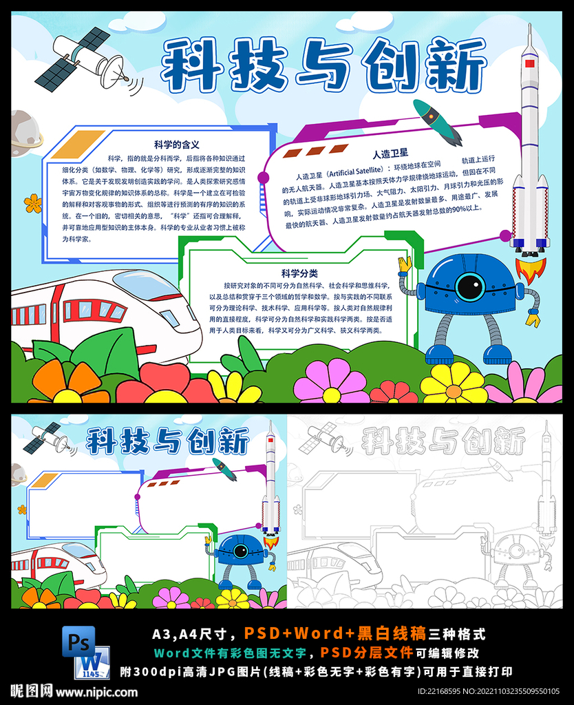 科技与创新航空航天小报