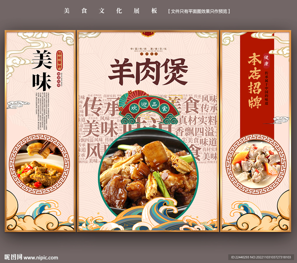 羊肉煲