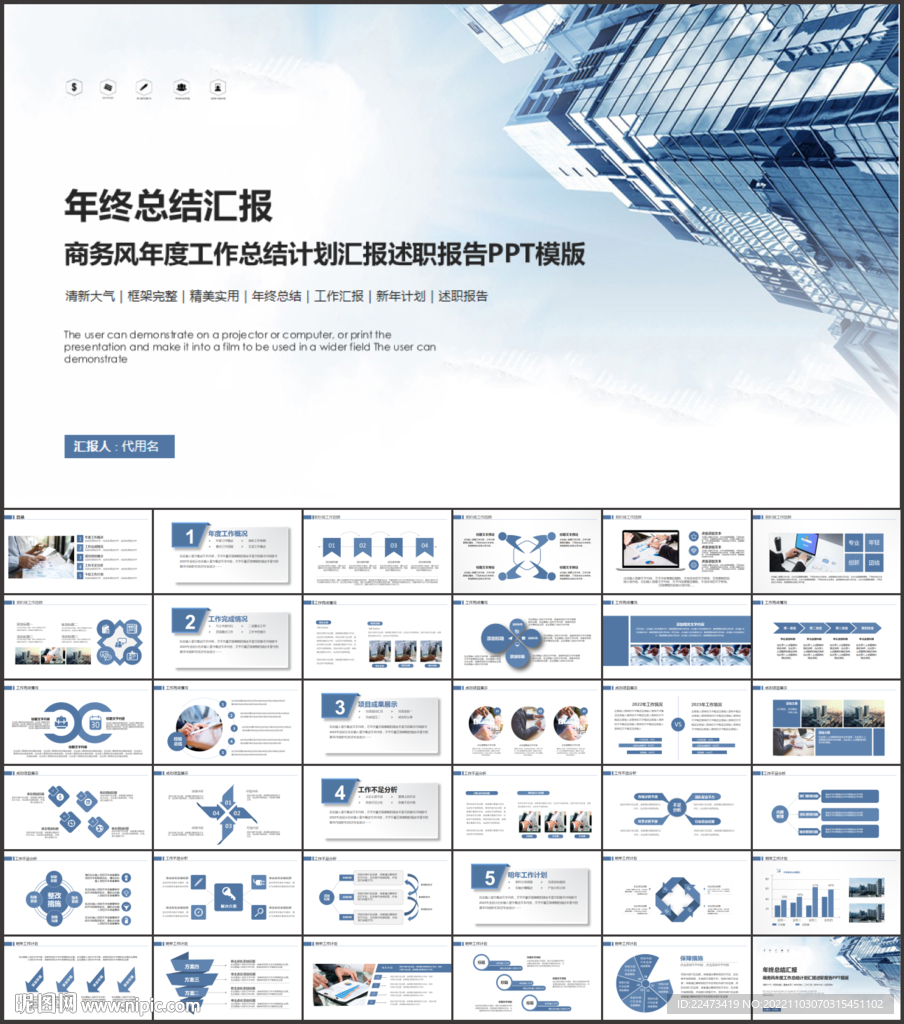 年终工作总结PPT