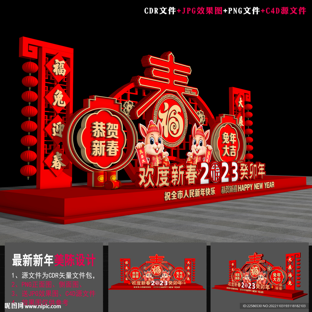 兔年美陈