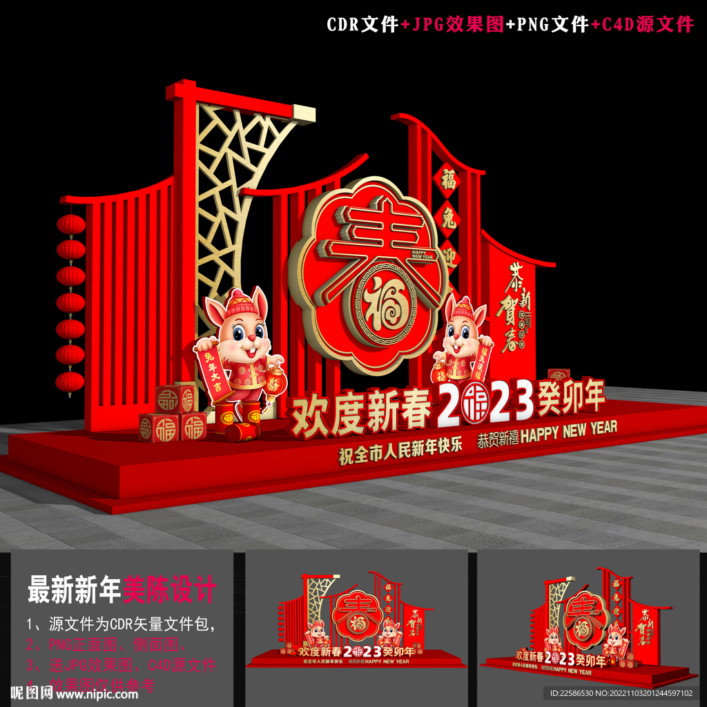 新年雕塑