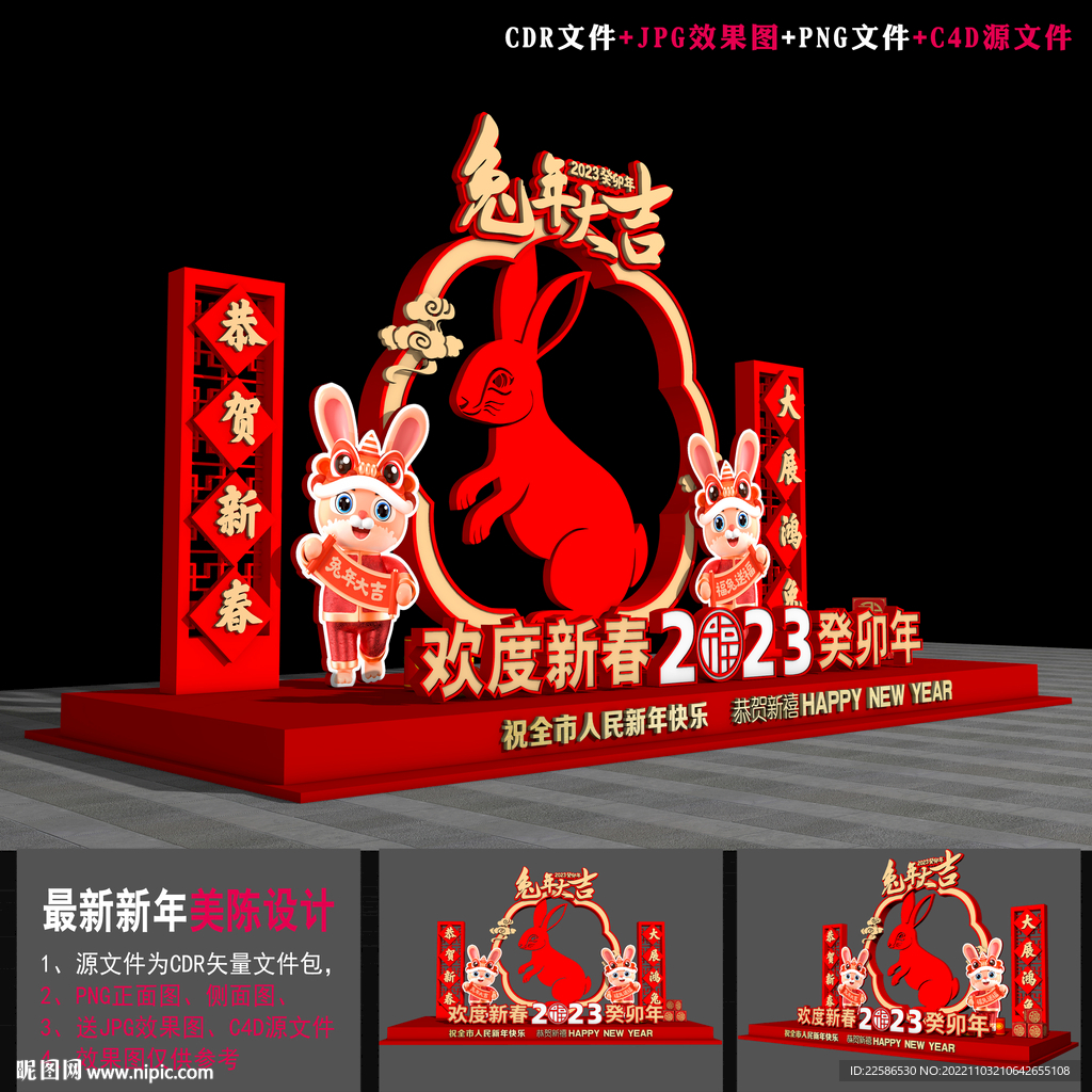 兔年造型