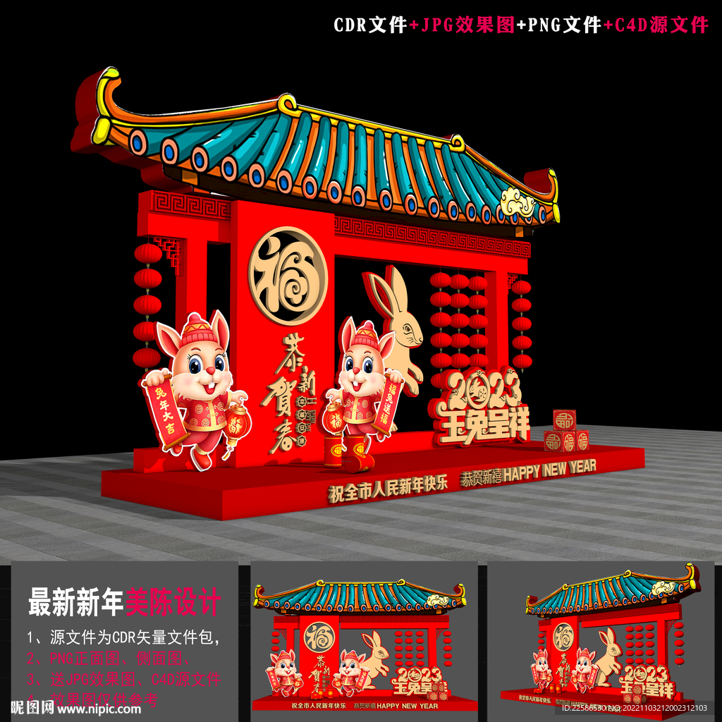 2023兔年美陈