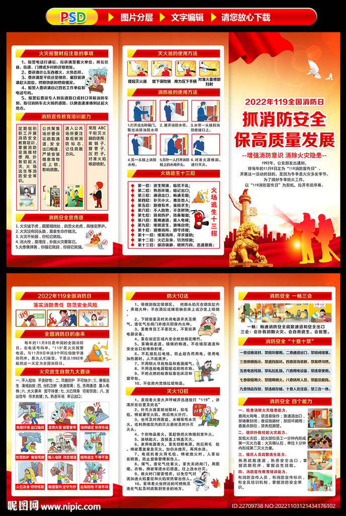 2022消防宣传日宣传单