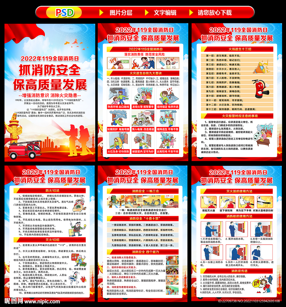 2022年消防安全月