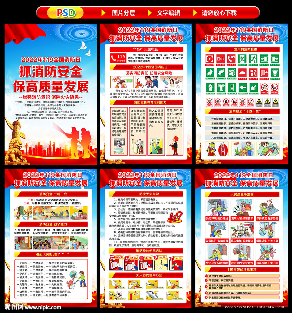 消防宣传月海报