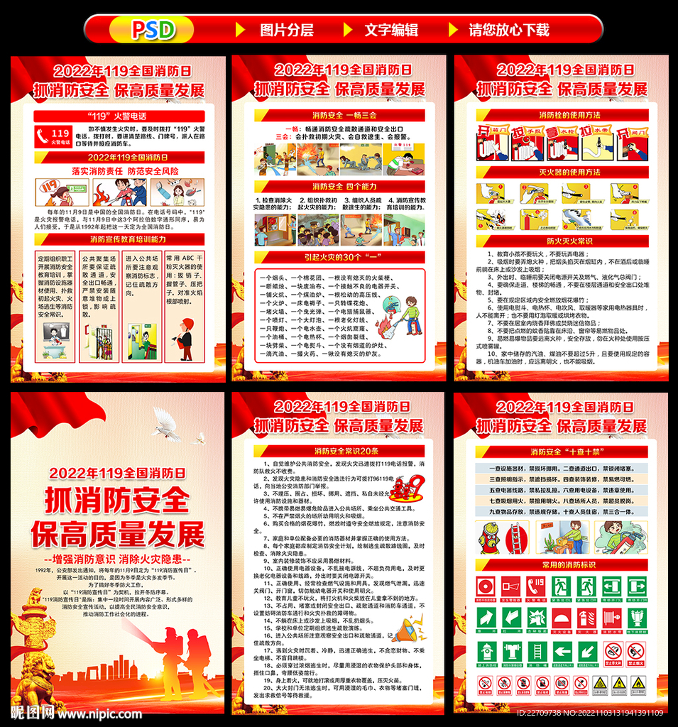 2022消防安全展板