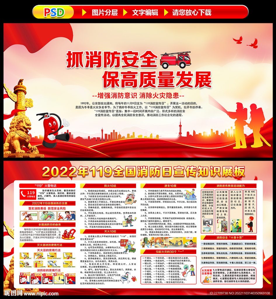 2022年消防安全日展板宣传栏