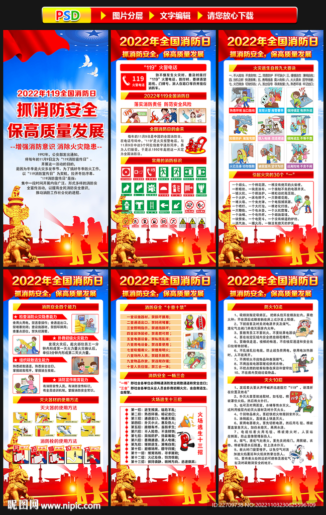 119消防宣传月X展架