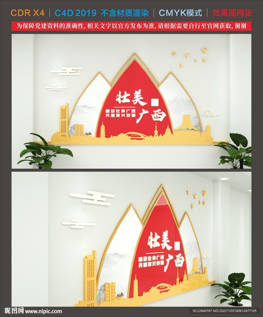 广西民族特色文化墙图片