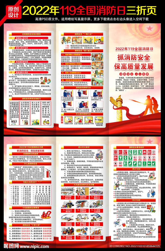 2022年全国消防日