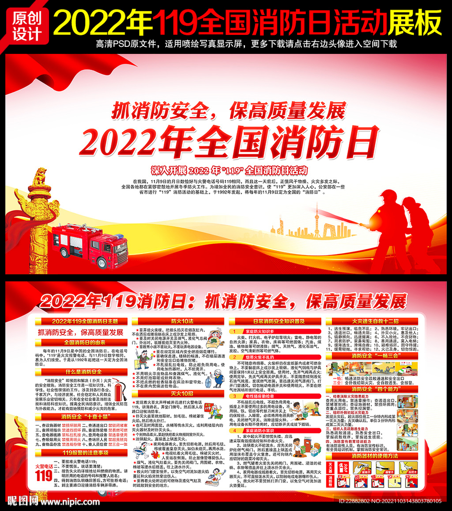 全国消防日宣传展板