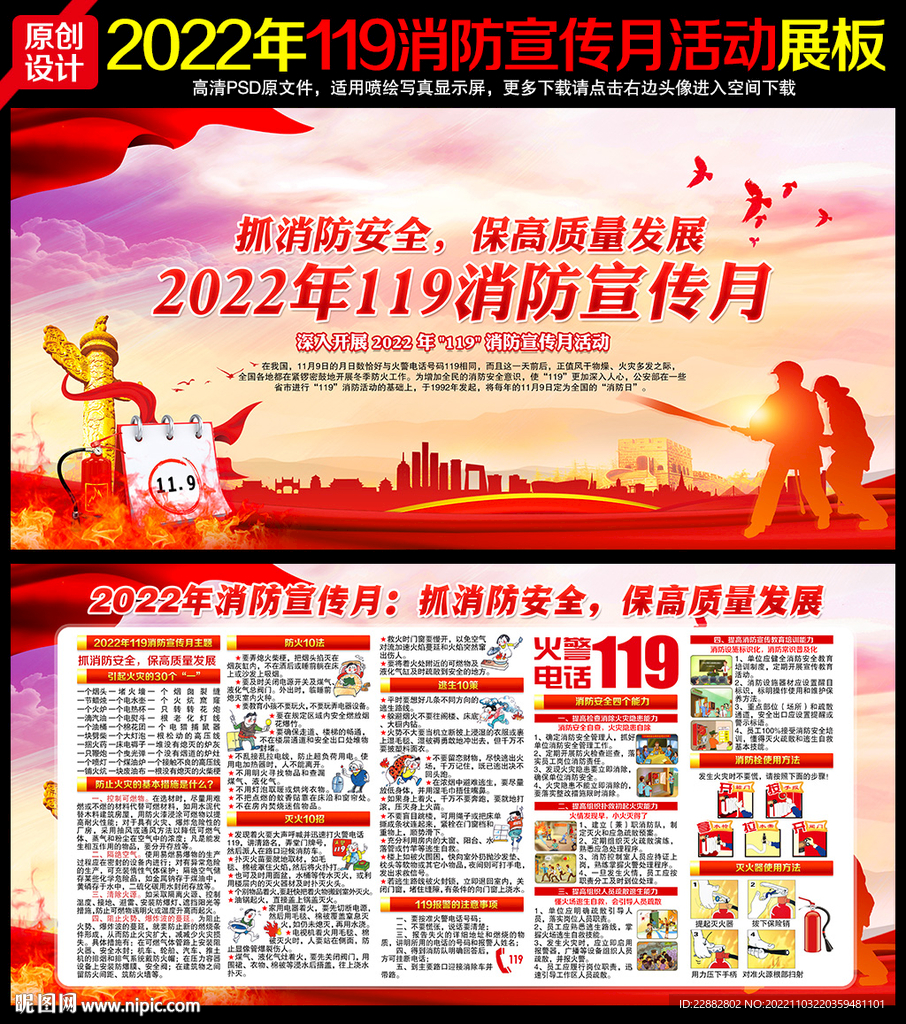 2022消防宣传月