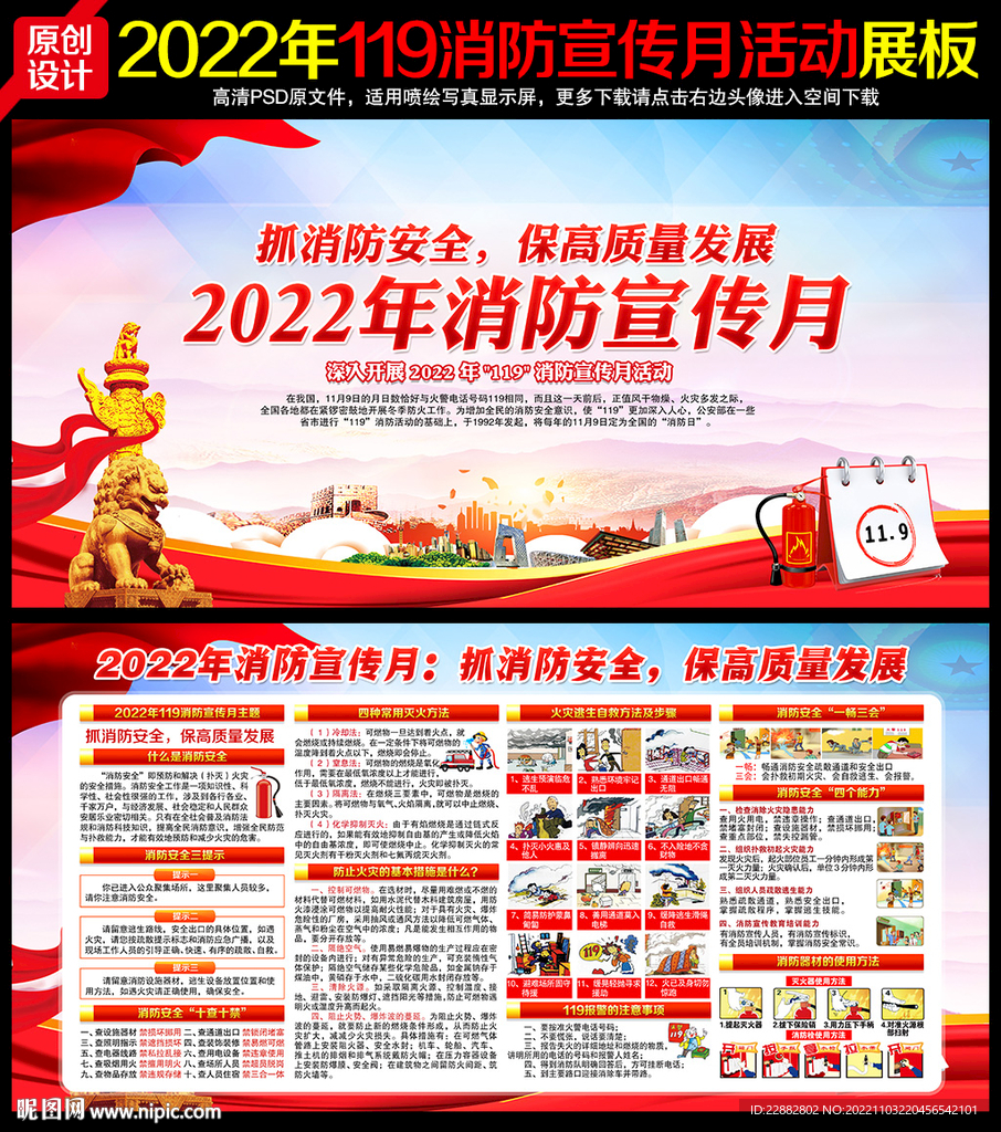 2022年全国消防宣传月