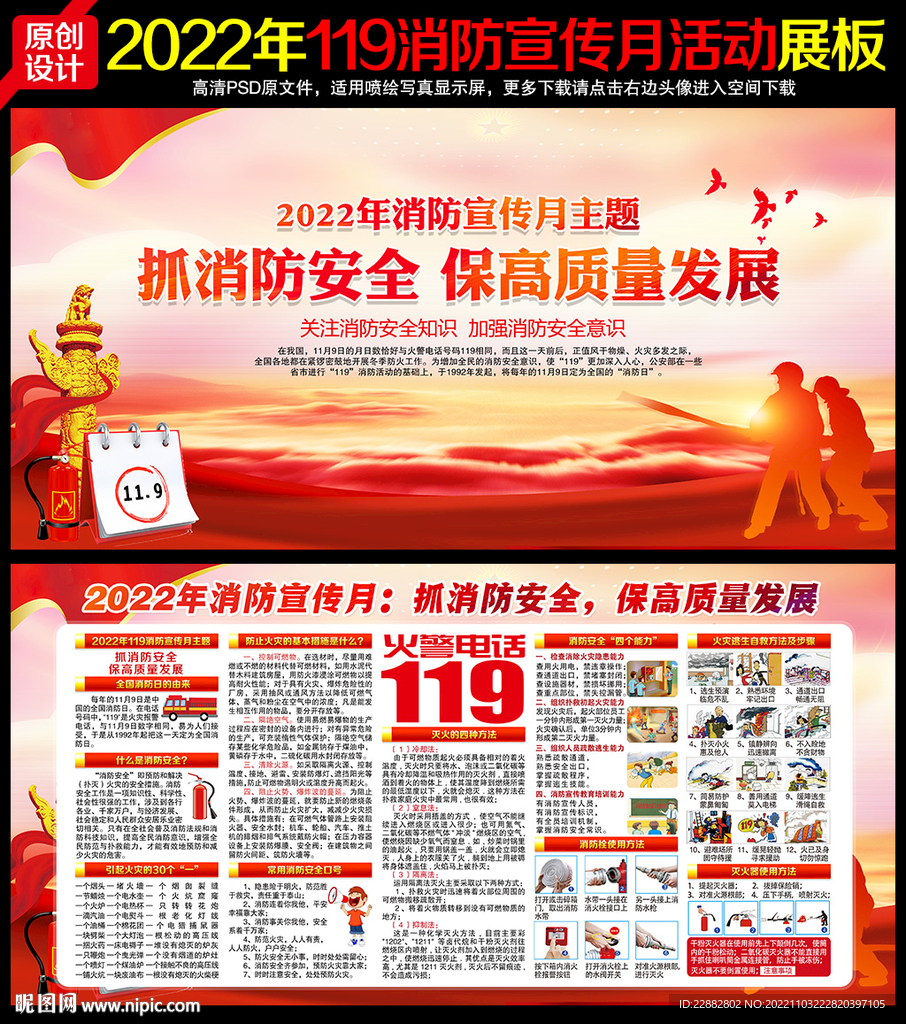119消防月