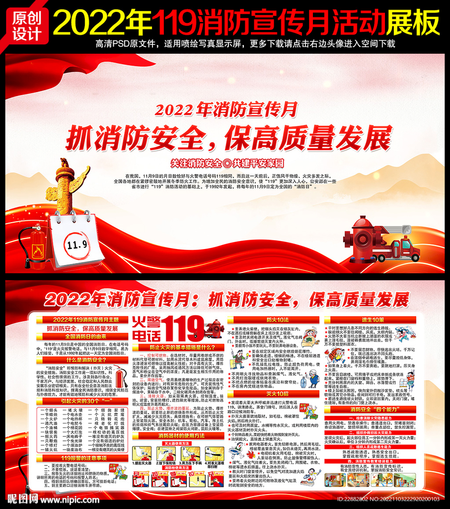 2022年119消防月