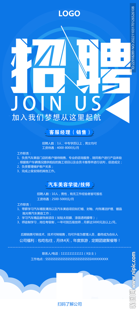 宣传招聘X展架图片