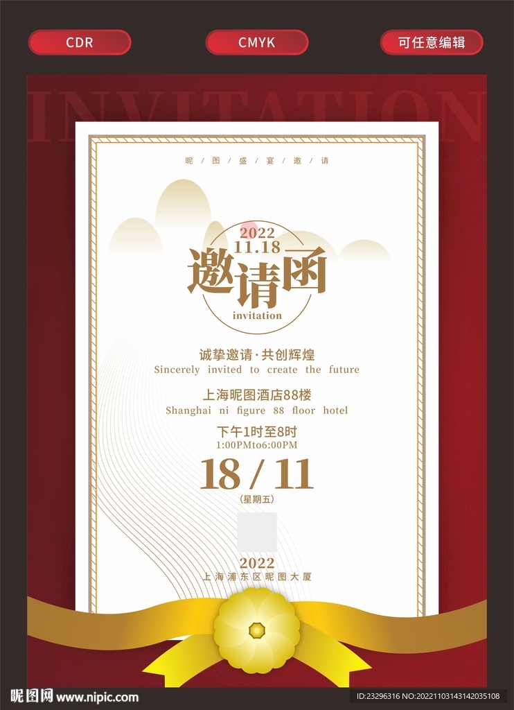 邀请函设计