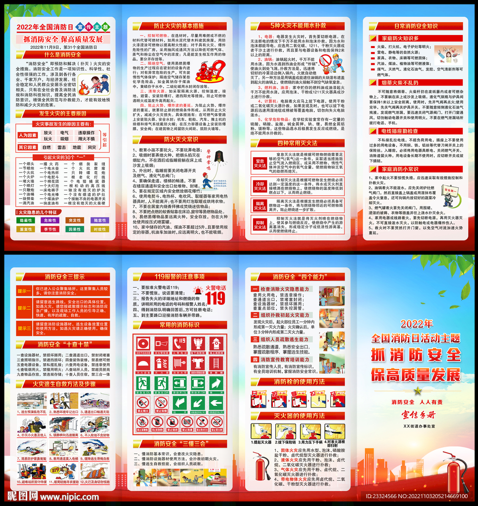 2022年全国消防日三折页