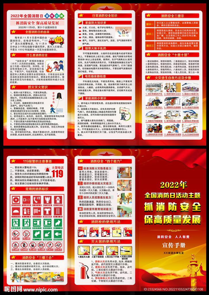 2022消防日