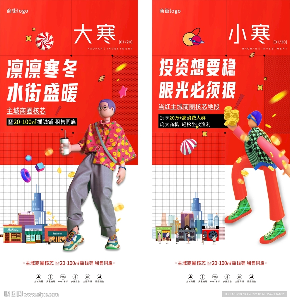 地产红色系列节气单图