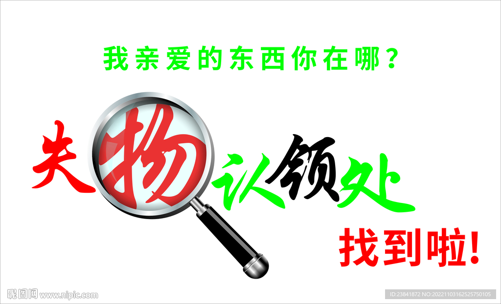 cmyk元(cny)举报收藏立即下载关 键 词:失物认领 失物招领 丢失物品