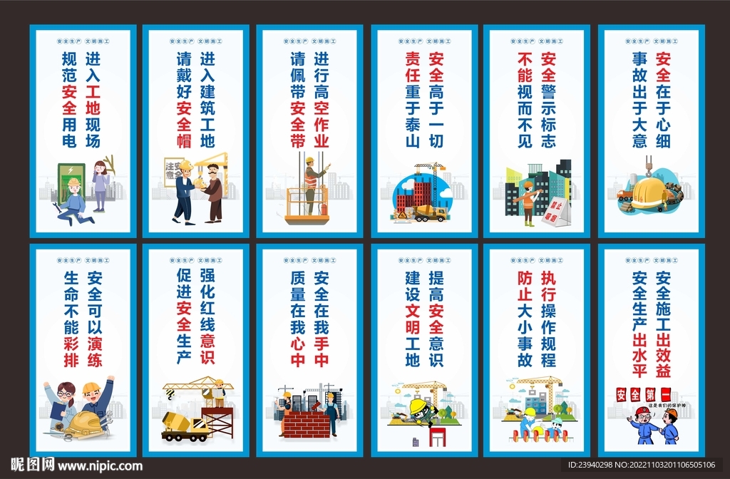安全施工