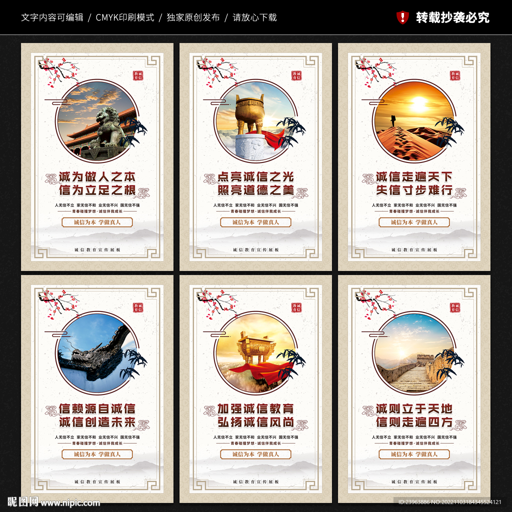 诚信教育