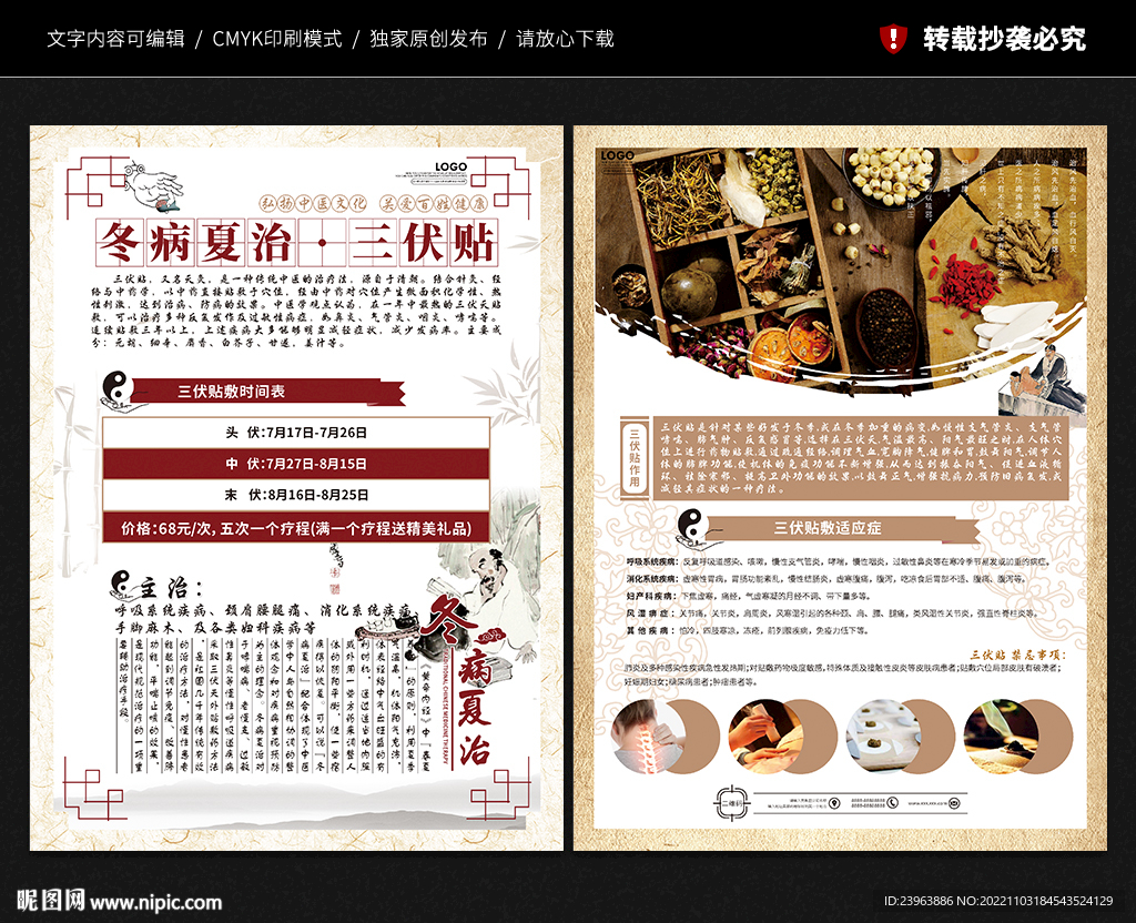 三伏贴宣传单