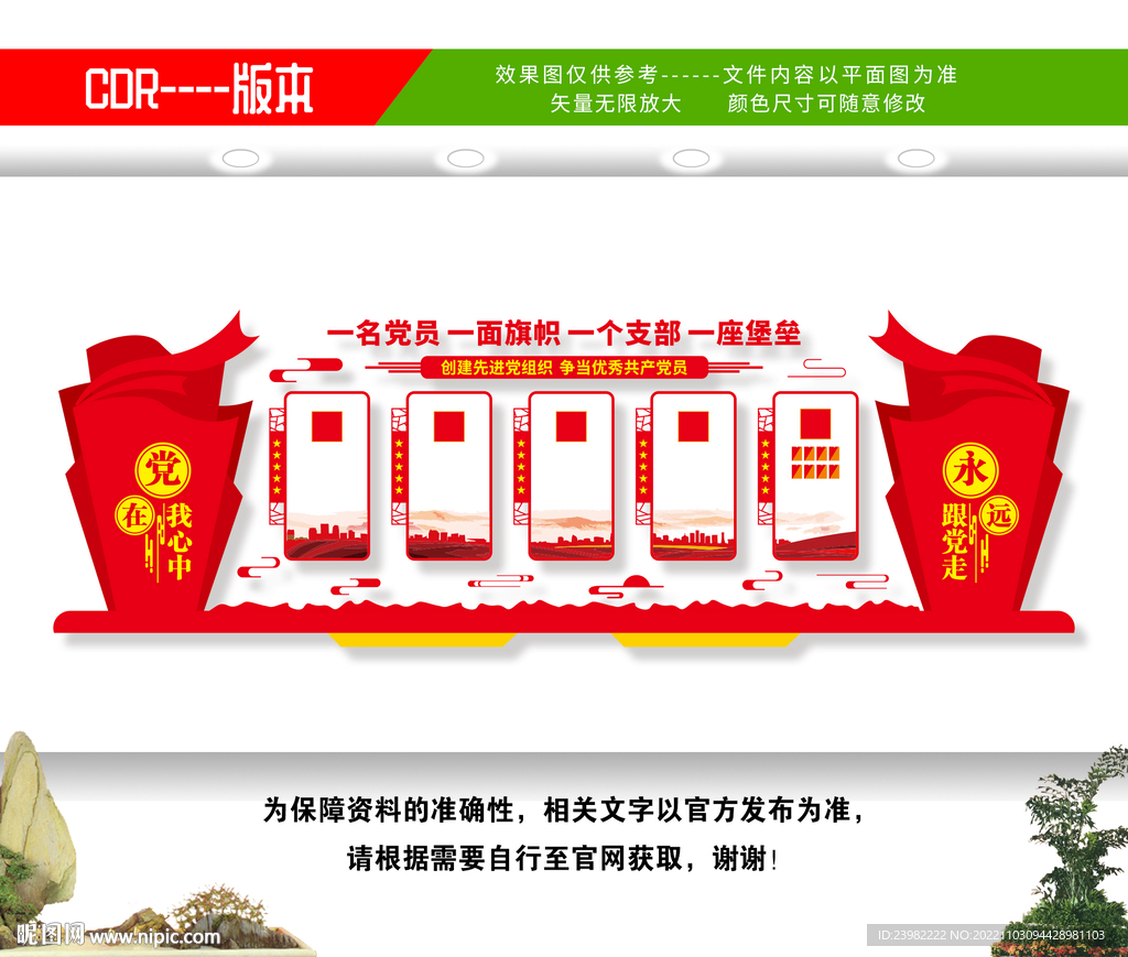 党建文化墙