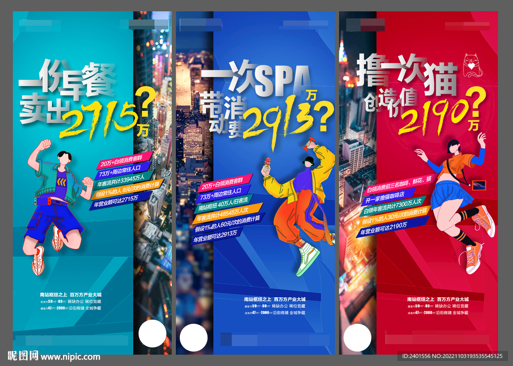 商铺海报系列