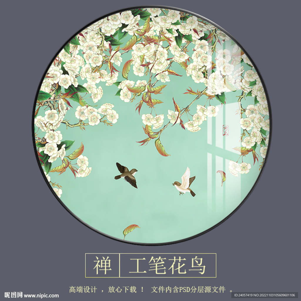 新中式梨花工笔花鸟圆形装饰画