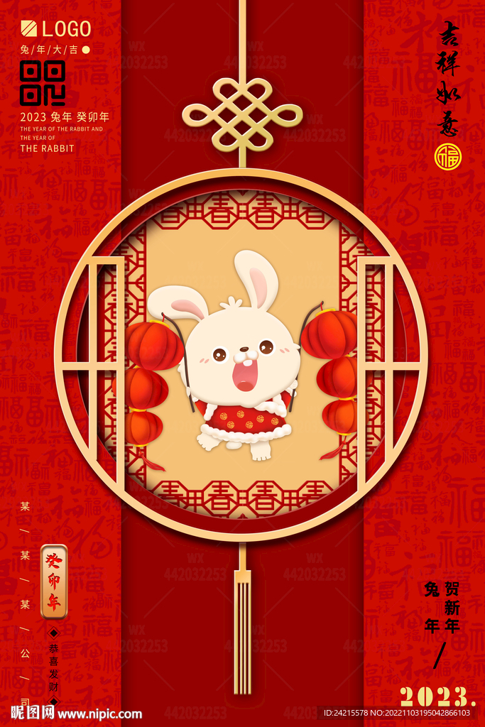 2023兔年海报 新年快乐图片