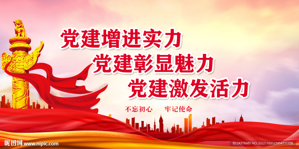 党建背景展板