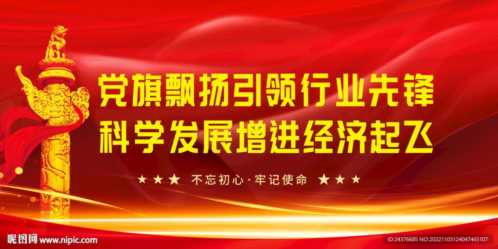 党建背景展板