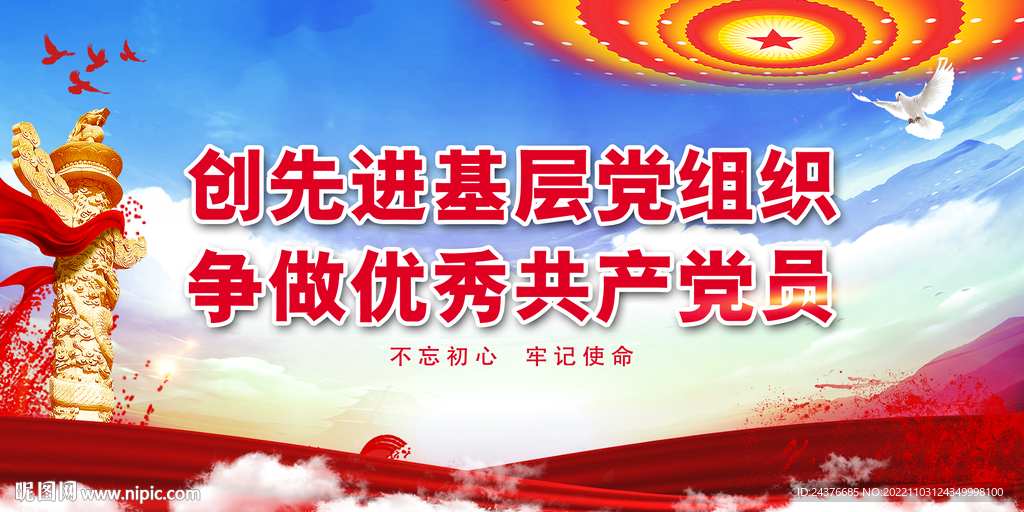 党建背景展板 