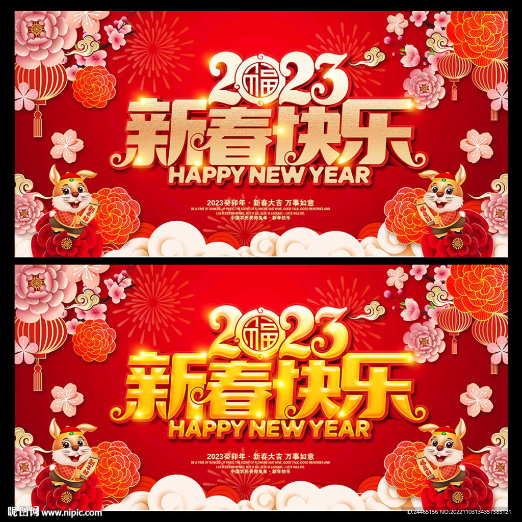 2023新年快乐