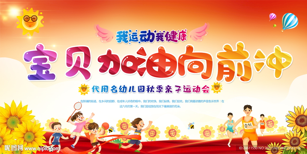 幼儿园亲子运动会